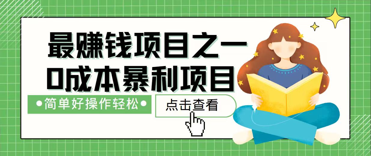 7天赚了2.4万，最赚钱项目之一，小白有手就行-时光资源网