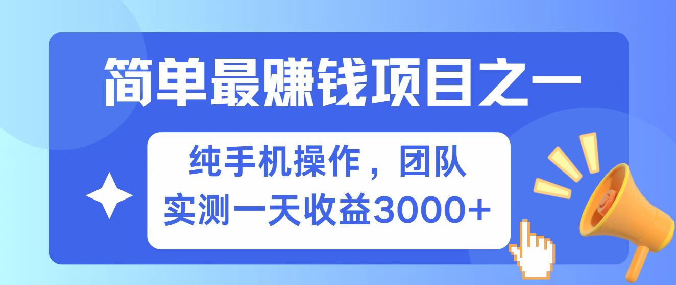 全网首发！7天赚了2.6w，小白必学，赚钱项目！-时光资源网