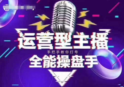 猴帝电商1600抖音课【2~3月新课】，拉爆自然流，做懂流量的主播，新规政策下，自然流破圈攻略-时光资源网