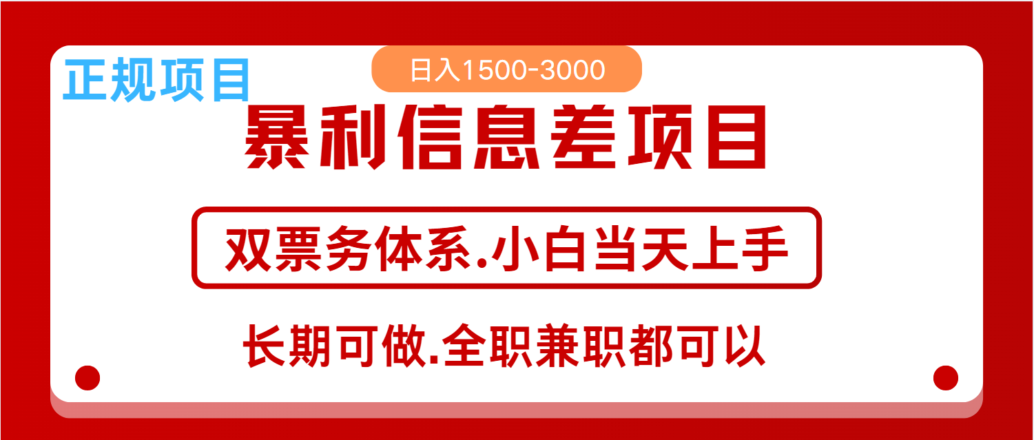全年风口红利项目 日入2000+ 新人当天上手见收益 长期稳定-时光资源网