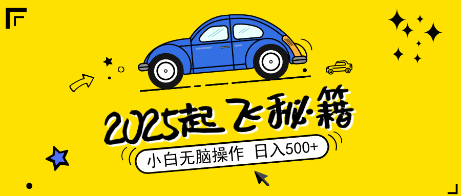 2025，捡漏项目，阅读变现，小白无脑操作，单机日入500+可矩阵操作，无…-时光资源网