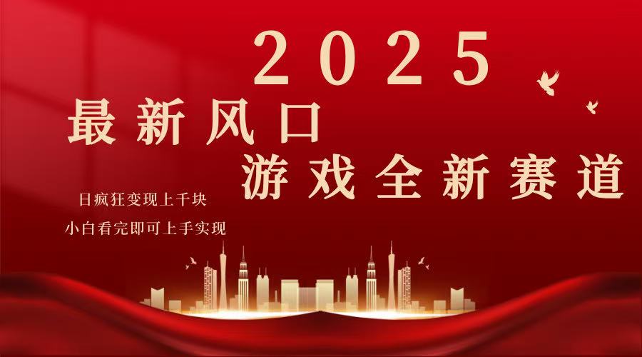 2025游戏广告暴力玩法，小白看完即可上手-时光资源网
