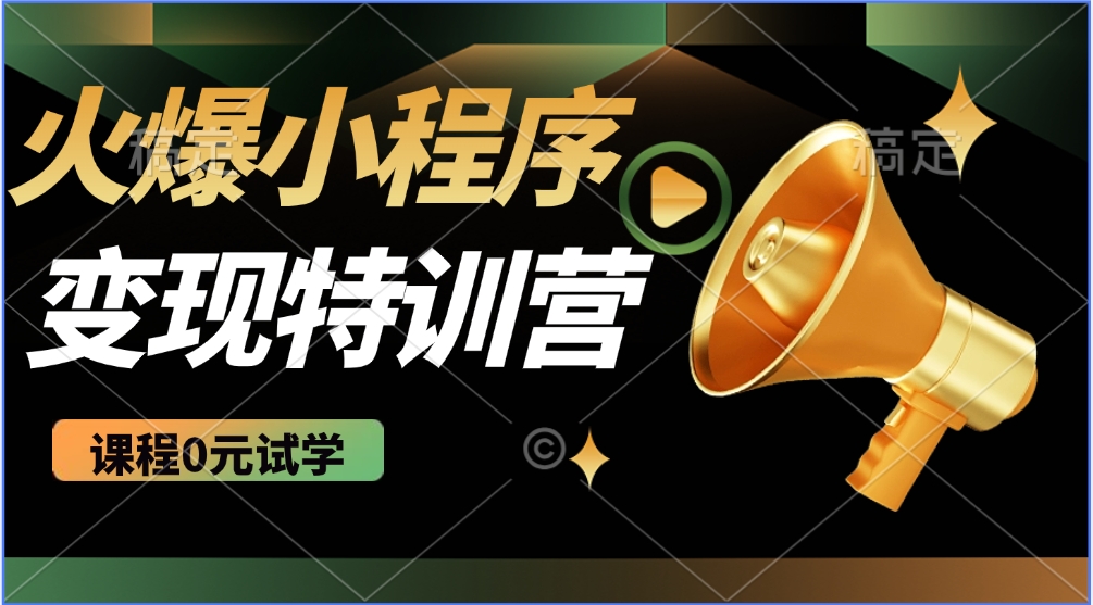 2025火爆微信小程序挂机推广，全自动挂机被动收益，自测稳定500+-时光资源网