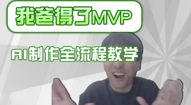 条条爆款的IP人物吐槽评分怎么制作，AI画面替换，声色克隆，全流程教学-时光资源网