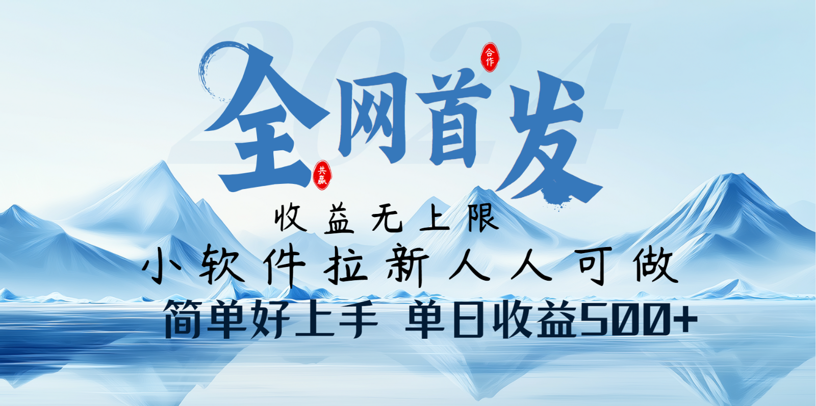 小软件拉新纯福利项目人人可做简单好上手一天收益500+-时光资源网